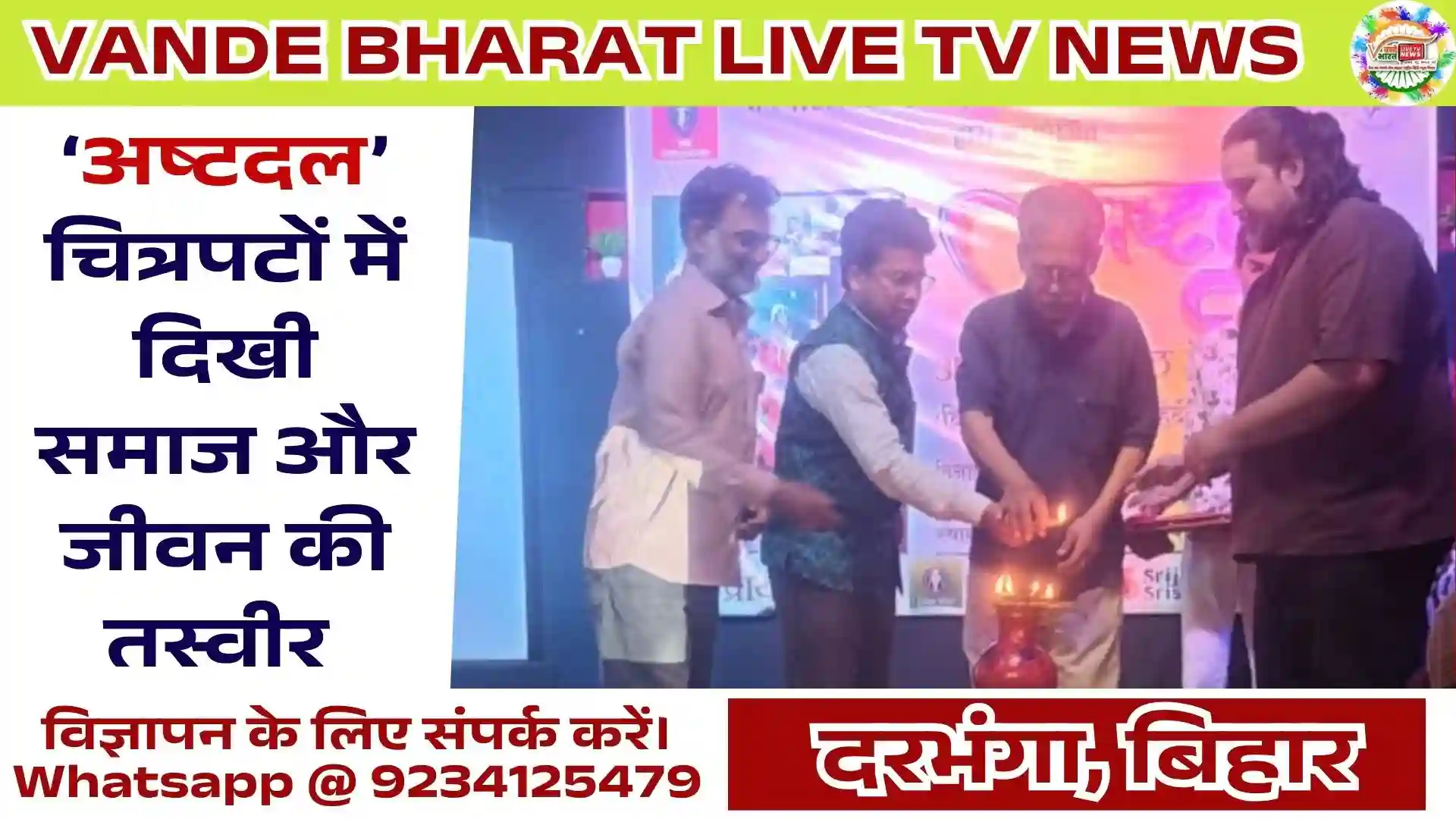 Ashtadal Festival Darbhanga