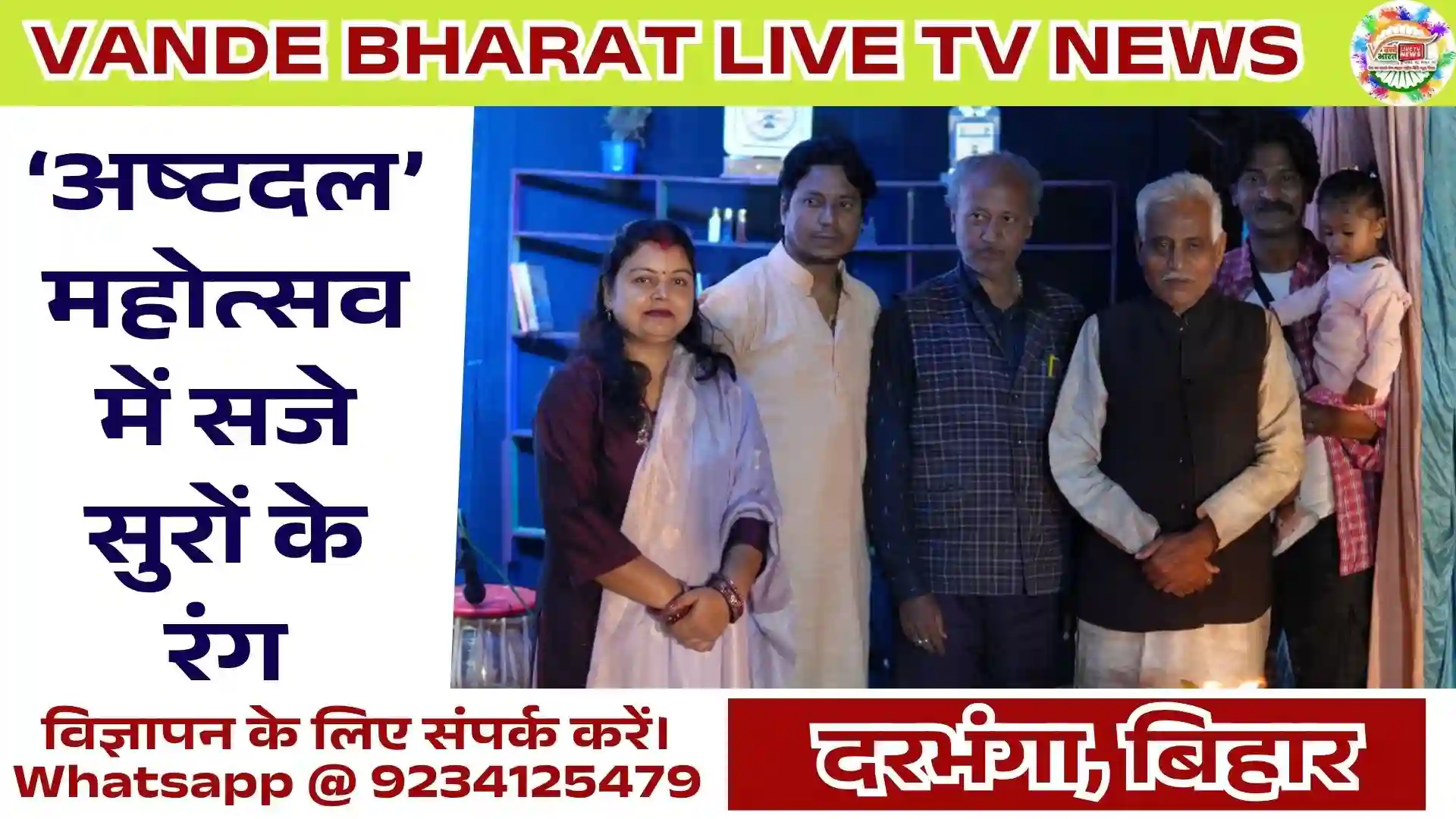 Ashtadal Mahotsav Darbhanga