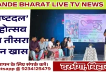 Ashtadal Mahotsav Darbhanga