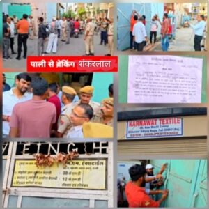 सेवानिवृत्त न्यायाधीश के निरीक्षण के बाद प्रशासन सख्त; महावीर उद्योग नगर में 3 फैक्ट्रियां सीज 12 IMG 20260322 200452