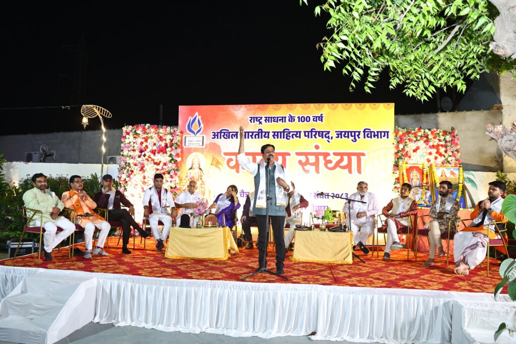 जयपुर में “राष्ट्र साधना के 100 वर्ष” पर रविवार को काव्य संध्या का आयोजन हुआ 12 SAVE 20260322 211926