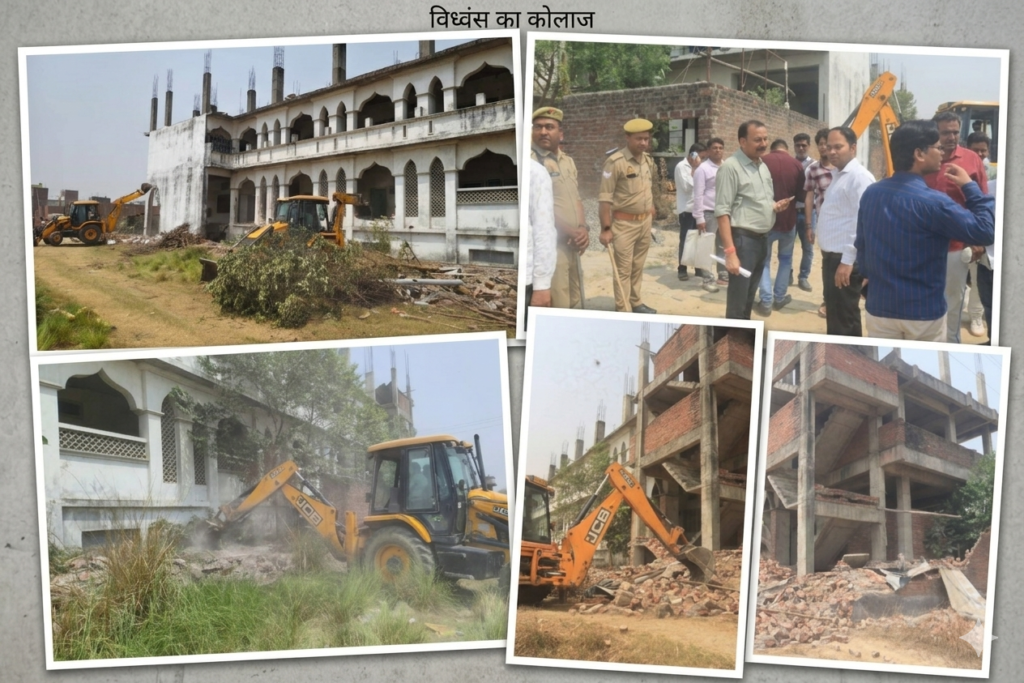 अवैध निर्माण और भ्रष्टाचार के 'किले' पर गरजा बाबा का बुलडोजर! ब्रिटिश मौलाना के अवैध मदरसे को प्रशासन ने किया जमींदोज; 6 बुलडोजरों ने ढाया भ्रष्टाचार का साम्राज्य 2 1777275564975