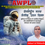 अंतरिक्ष डे 