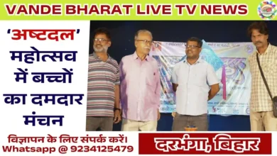 Ashtadal Festival Darbhanga Drama Show