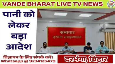 Drinking Water Supply Review Darbhanga
