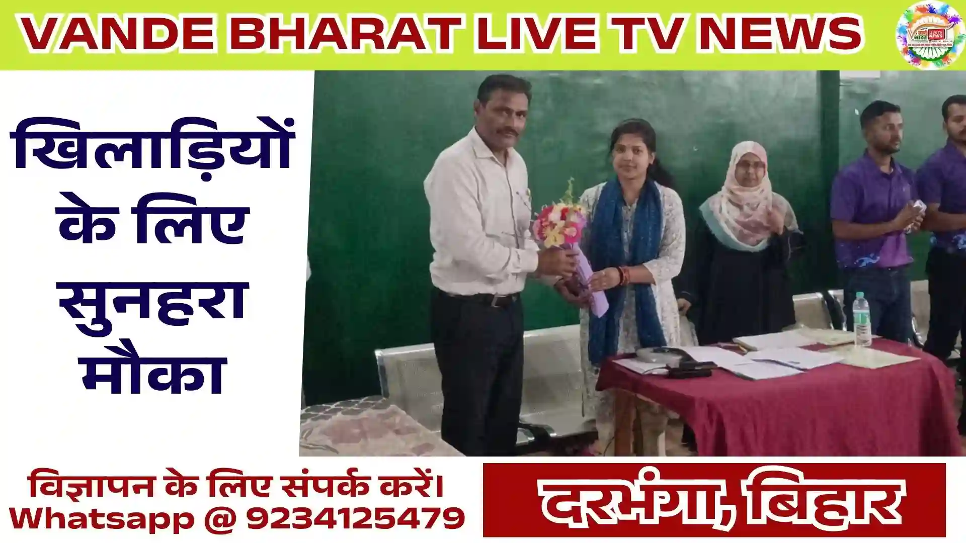 Eklavya Sports Training Center Selection Trial