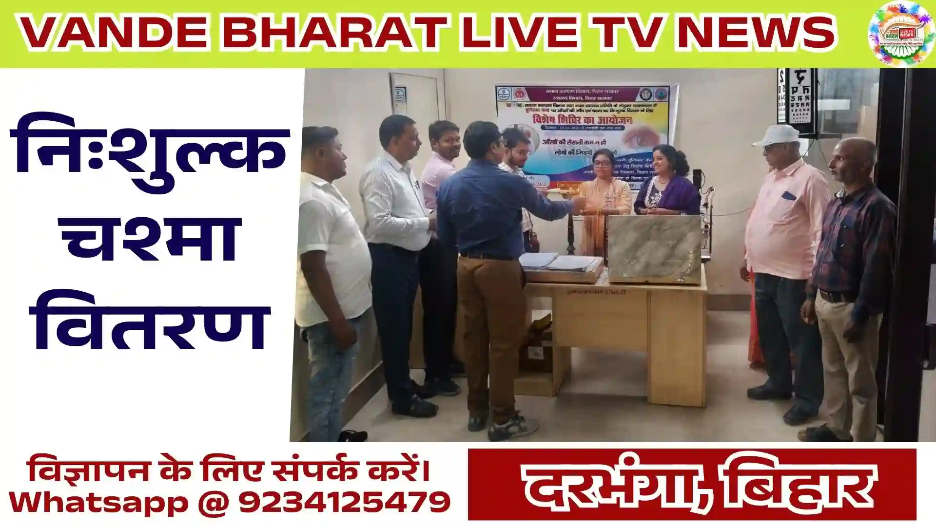 Free Eye Checkup Camp Darbhanga