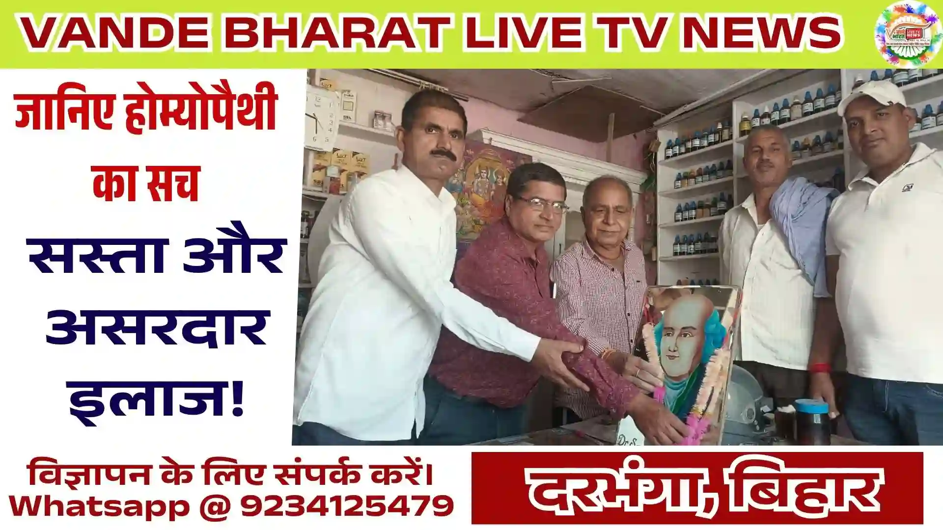 Homeopathy Awareness Program