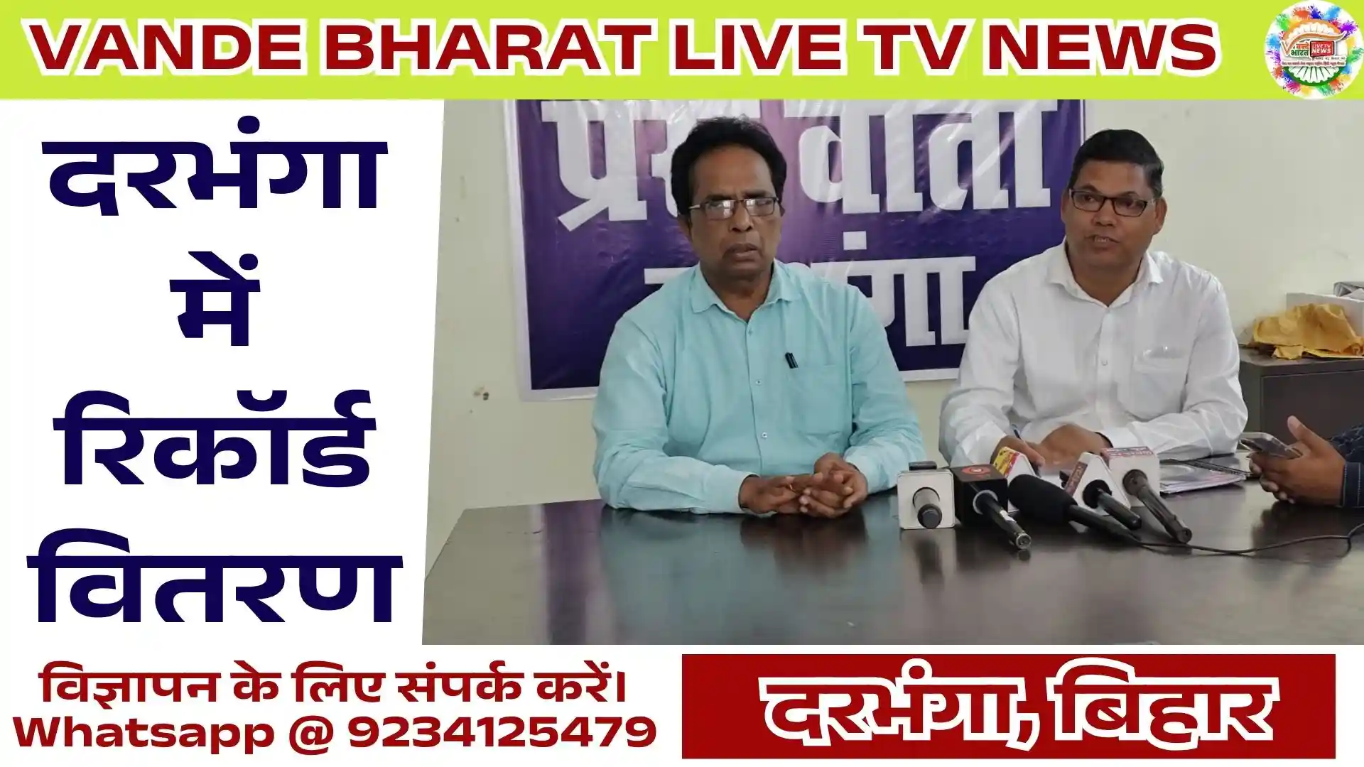 LPG Gas Distribution Darbhanga