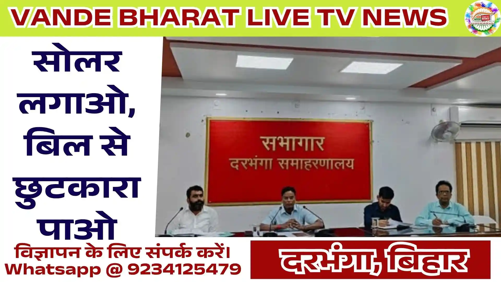 PM Surya Ghar Yojana