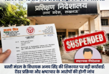 आईटीआई मशीन खरीद घोटाला: विधायक की शिकायत पर सरकार सख्त, सहायक निदेशक निलंबित 29 1780206176886