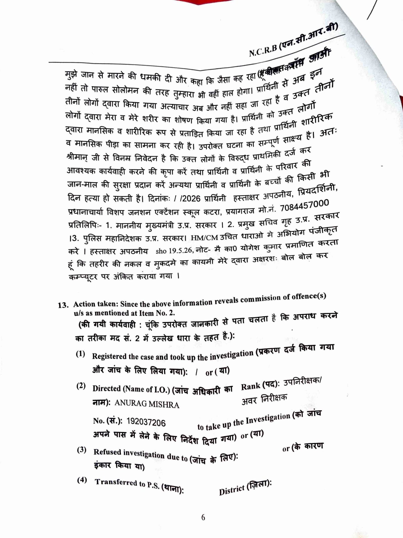 प्रयागराज के चर्च स्कूल में महिला प्रिंसिपल से दुष्कर्म, ब्लैकमेलिंग और जान से मारने की धमकी का सनसनीखेज मामला दर्ज 16 Adobe Scan 23 May 2026 images 5 scaled