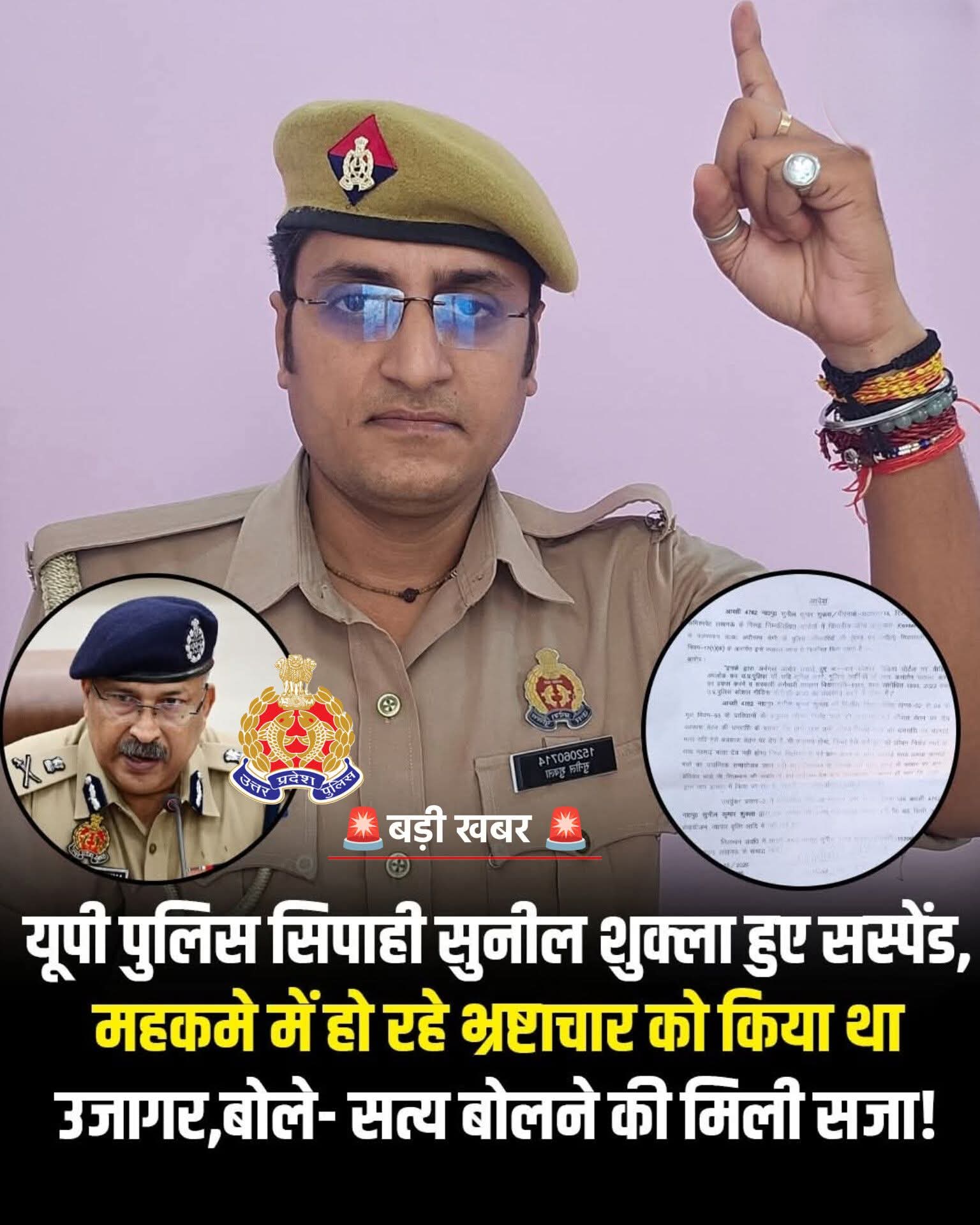 भ्रष्टाचार के खिलाफ आवाज उठाने वाले सिपाही सुनील शुक्ला सस्पेंड, पुलिस लाइन में हड़कंप 11 FB IMG 1779256587917