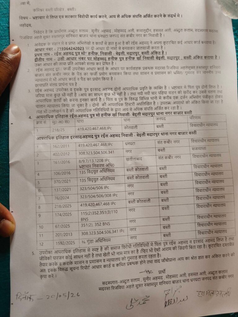 फर्जी आधार और आपराधिक इतिहास के दम पर 'प्रबंधक' बनकर बैठे पिता-पुत्र, प्रशासन से जांच की मांग 13 FB IMG 1779595832132