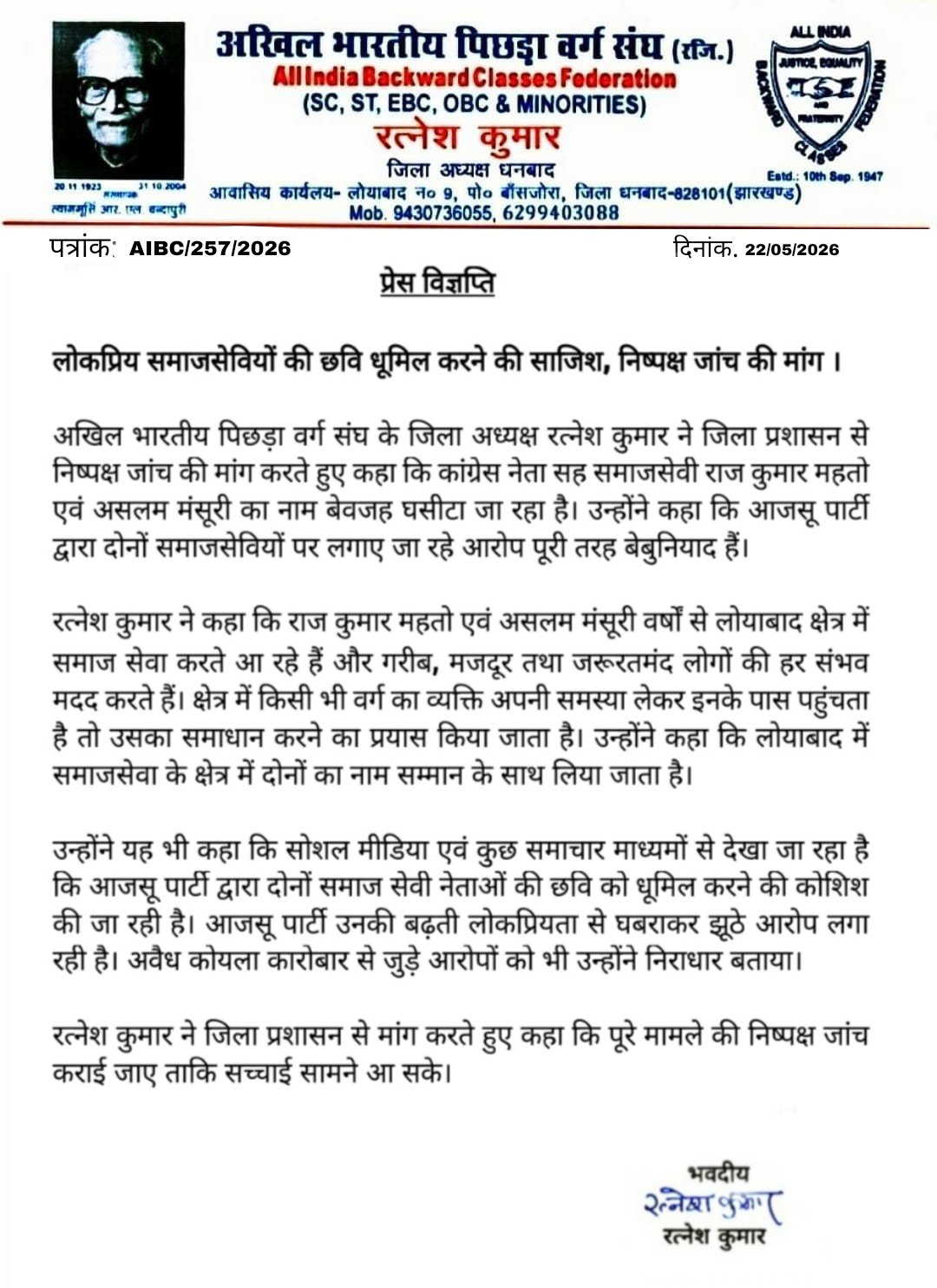 लोकप्रिय समाजसेवियों की छवि धूमिल करने की साजिश, निष्पक्ष जांच की मांग 11 IMG 20260522 WA0341 1