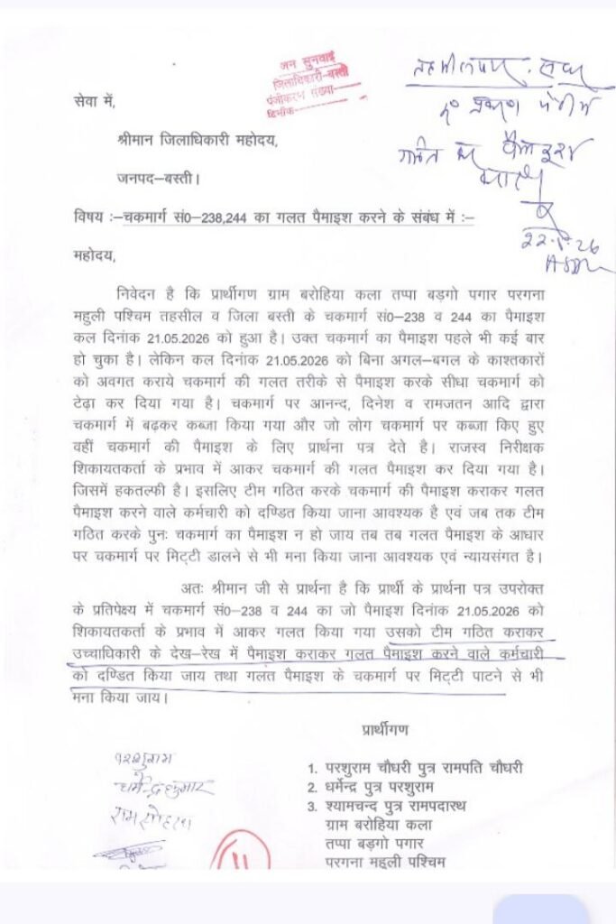 "बस्ती का 'राजस्व' माफियाओं की जेब में: चकमार्ग की पैमाइश में सरेआम धांधली, अधिकारी बने मूकदर्शक" 3 IMG 20260524 WA0580