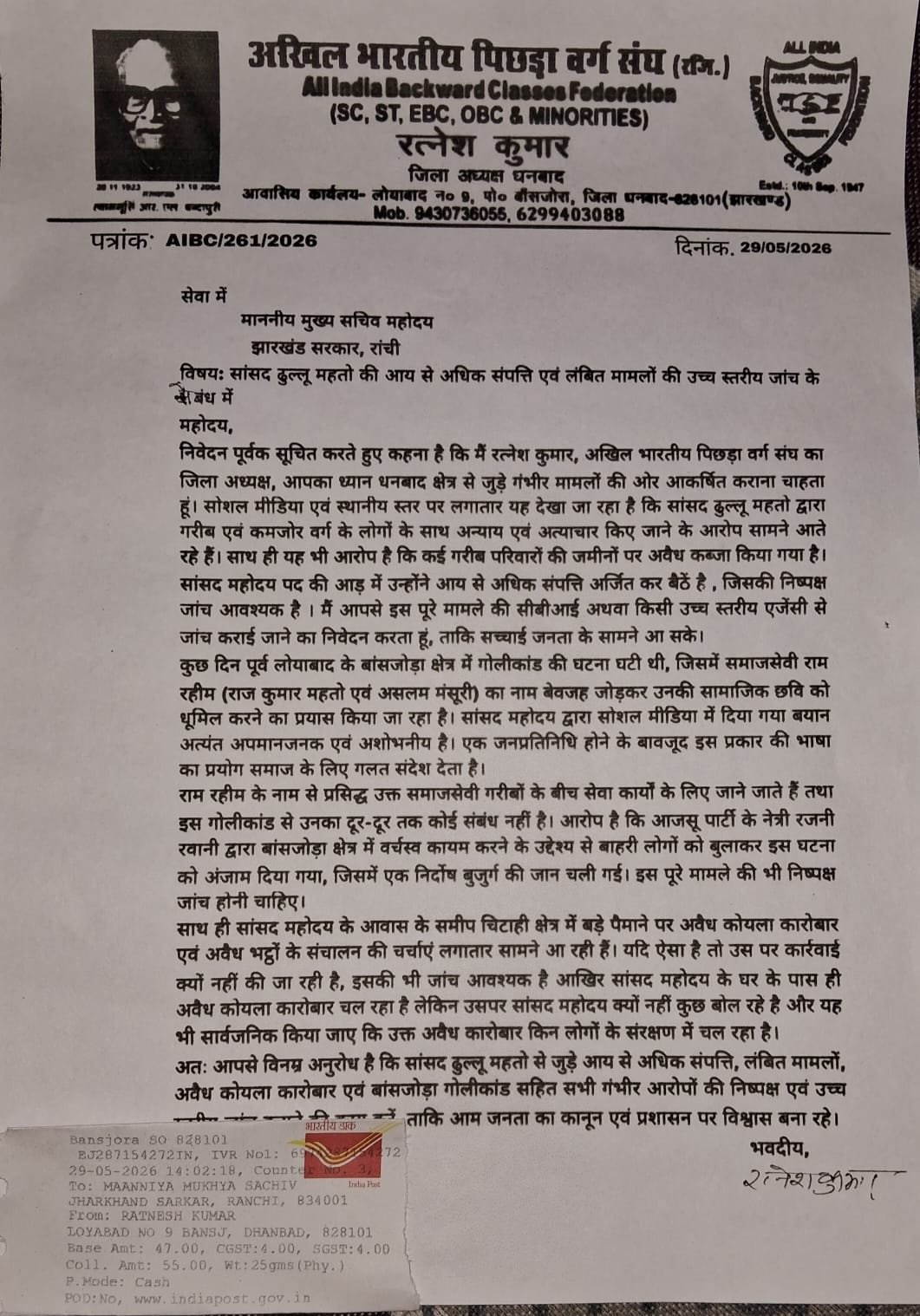 सांसद ढुल्लू महतो की आय से अधिक संपत्ति एवं लंबित मामलों की उच्च स्तरीय जांच की मांग 1 IMG 20260529 WA0182