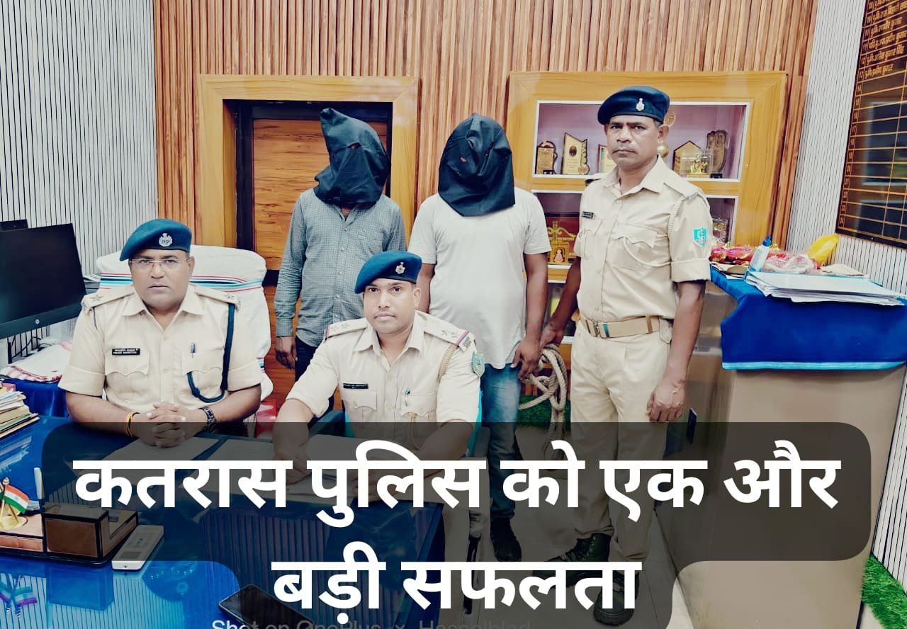 छाताबाद गोली कांड में कतरास पुलिस का एक और बड़ा एक्शन: दो मुख्य नामजद आरोपी विक्रम यादव और कन्हैया यादव गिरफ्तार 11 IMG 20260530 WA0233