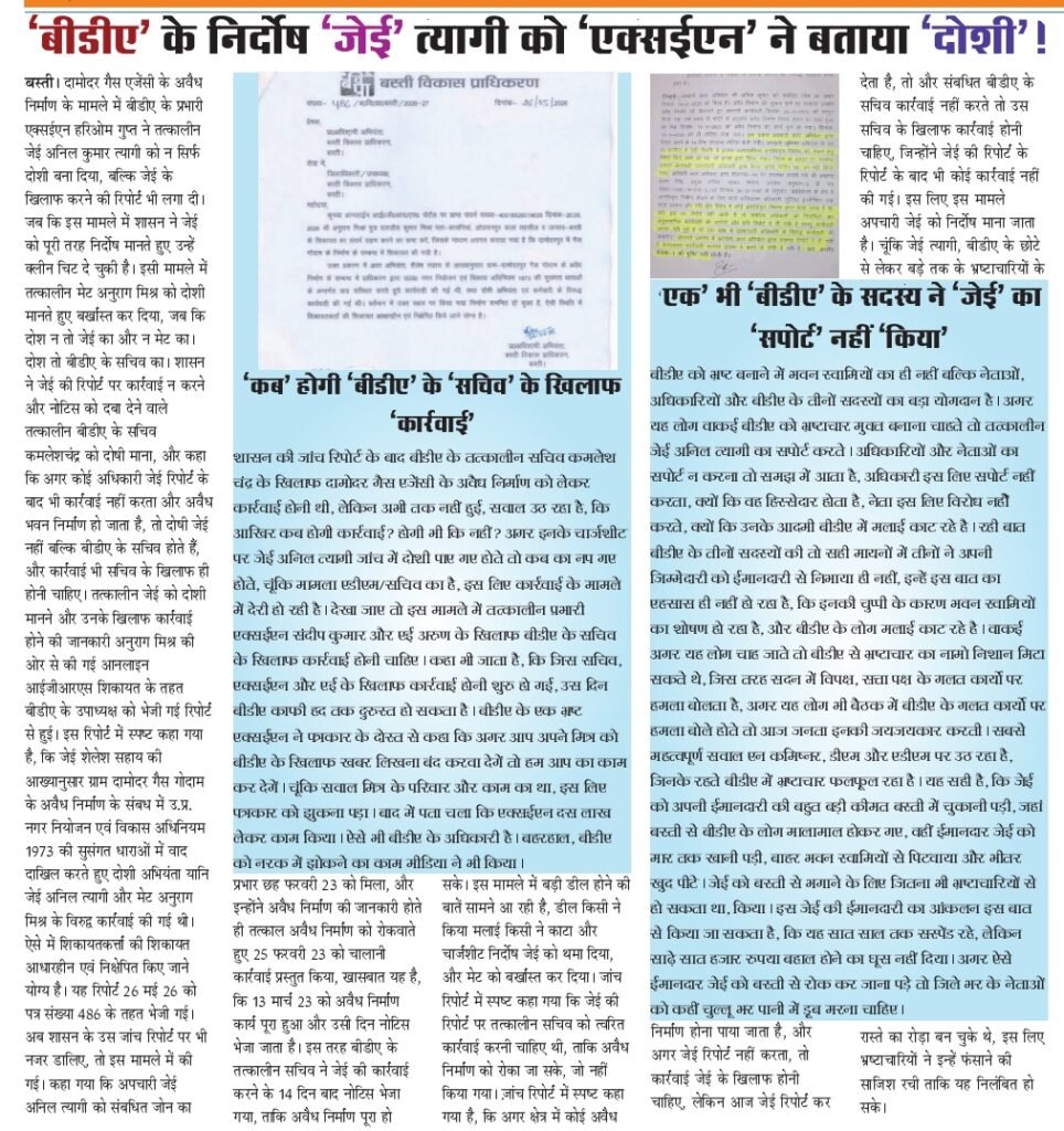 बस्ती विकास प्राधिकरण का काला सच: ईमानदार जेई को बलि का बकरा बनाकर, रसूखदारों को बचाने की साज़िश 14 IMG 20260531 WA0011