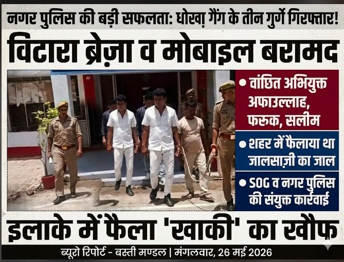 "फुटहिया ओवरब्रिज बना अपराधियों का 'कब्रिस्तान': थाना अध्यक्ष भानु प्रताप सिंह की टीम ने दबोचा धोखाधड़ी का गैंग!" 1 Screenshot 20260526 170843