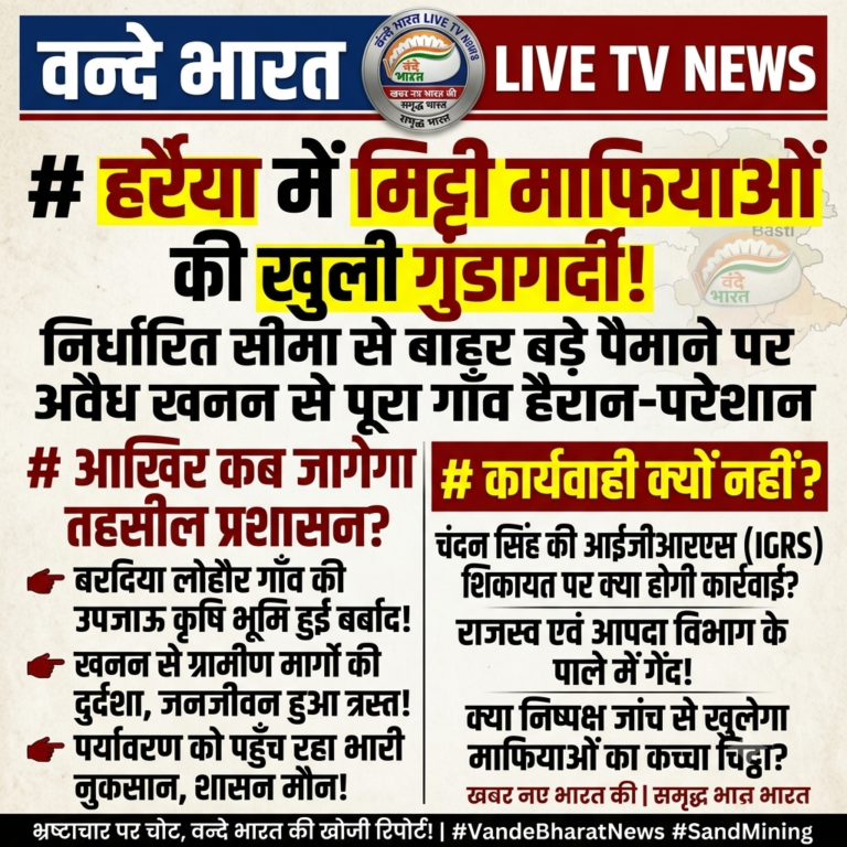 हर्रैया में ‘मिट्टी माफिया’ का तांडव: प्रशासन की चुप्पी, आखिर किसकी शह पर हो रहा यह खेल?