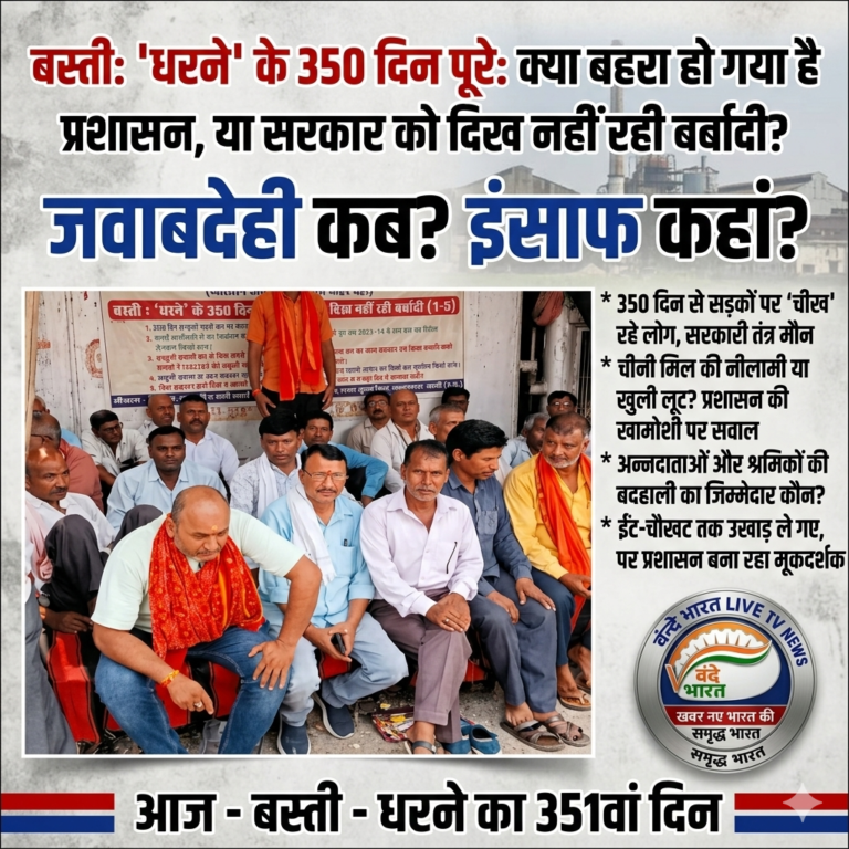 ‘धरने’ के 350 दिन पूरे: क्या बहरा हो गया है प्रशासन, या सरकार को दिख नहीं रही बर्बादी?