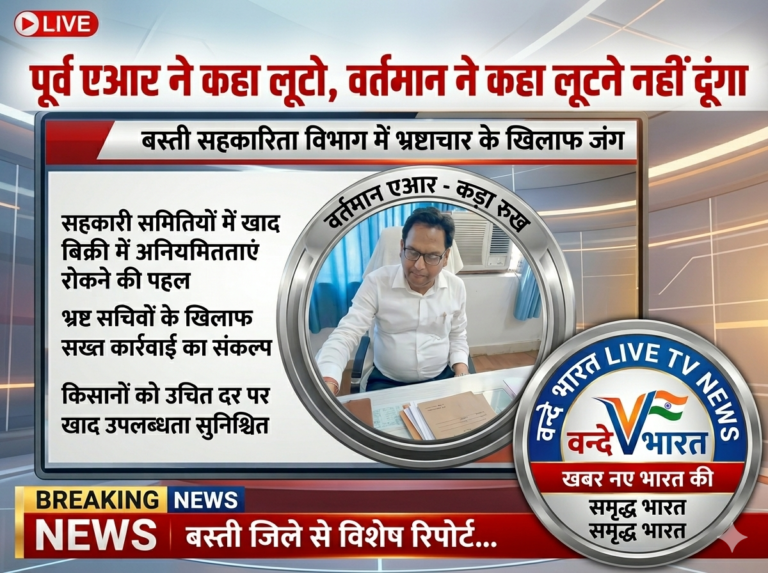 प्रशासनिक विसंगति: ‘लूट’ की संस्कृति बनाम व्यवस्था का संकल्प
