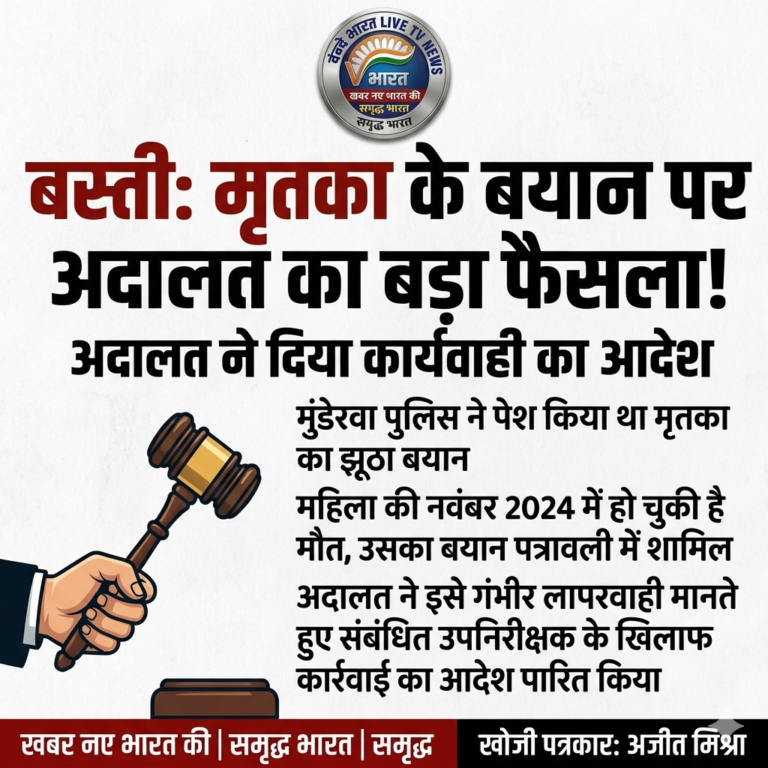 वर्दी का शर्मनाक कारनामा: उपनिरीक्षक ने मुर्दे से लिखवाया बयान, अदालत ने लगाई फटकार