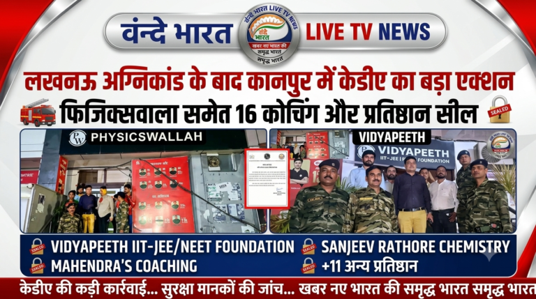 प्रशासनिक नींद और ‘सील’ की राजनीति: क्या हादसों का इंतज़ार करती है व्यवस्था?