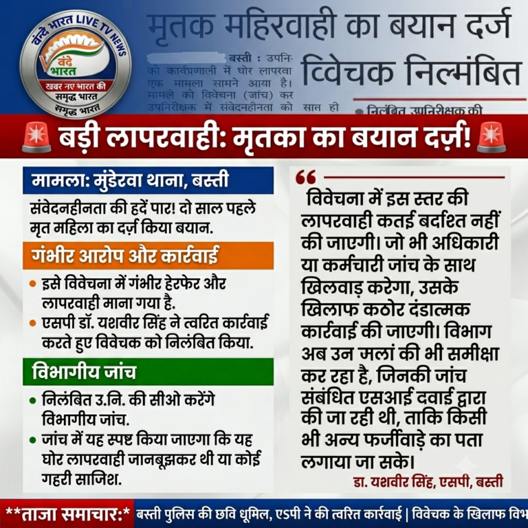 मृतक महिला का बयान दर्ज करने वाला विवेचक निलंबित निलंबित उपनिरीक्षक की विभागीय जांच करेंगे सीओ