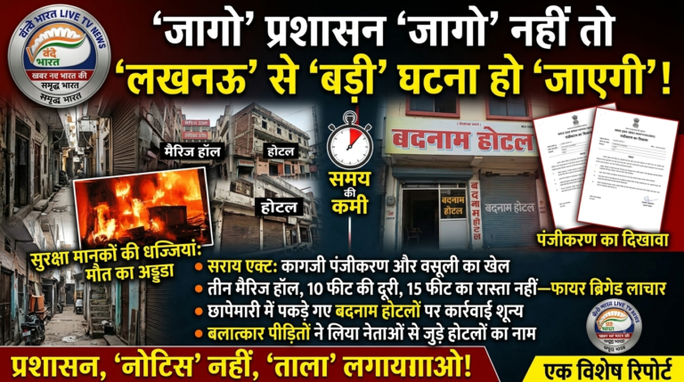 विशेष रिपोर्ट: बस्ती के मैरिज हॉल और होटल—प्रशासन की नींद या किसी बड़ी त्रासदी का इंतज़ार?