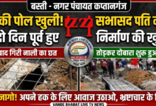 कप्तानगंज में भ्रष्टाचार की पोल: दो दिन भी न टिक सकी नाली, सभासद के पति के गिरते ही खुली निर्माण की कलई 103 1782354244897