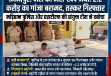 मिर्जापुर में नशे का 'महा-खेप' जब्त: 2.2 करोड़ का गांजा बरामद, तस्कर गिरफ्तार 105 1782532754040