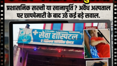 सील अस्पताल में चल रहा था ऑपरेशन; प्रशासन की नाक के नीचे 'यमराज' की दुकान! 9 1782617962962