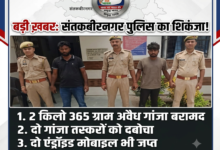 संतकबीरनगर: धनघटा पुलिस के हत्थे चढ़े दो गांजा तस्कर, 2 किलो 365 ग्राम अवैध गांजा बरामद 88 1782796982757