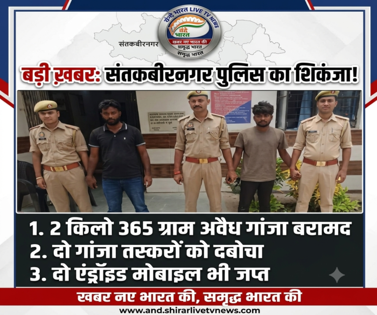 संतकबीरनगर: धनघटा पुलिस के हत्थे चढ़े दो गांजा तस्कर, 2 किलो 365 ग्राम अवैध गांजा बरामद