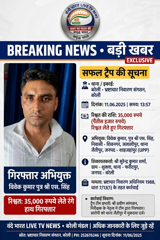 पहली ही पोस्टिंग में लगा भ्रष्टाचार का दाग, डेढ़ महीने की वर्दी के बाद सिपाही बर्खास्त 1 731069033 1734587874633757 468079669713798394 n