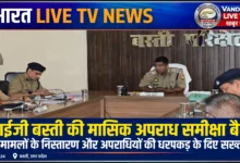 डीआईजी बस्ती की मासिक अपराध समीक्षा बैठक: लंबित मामलों के निस्तारण और अपराधियों की धरपकड़ के दिए सख्त निर्देश 93 732197266 1319740096988187 3276288364886983848 n