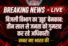 ‘माननीयों’ का एक साथ 'भ्रष्टाचार' पर हमला: क्या अब जागेगा सोता हुआ प्रशासन? 95 733756780 1053381910693220 4610866798247391331 n