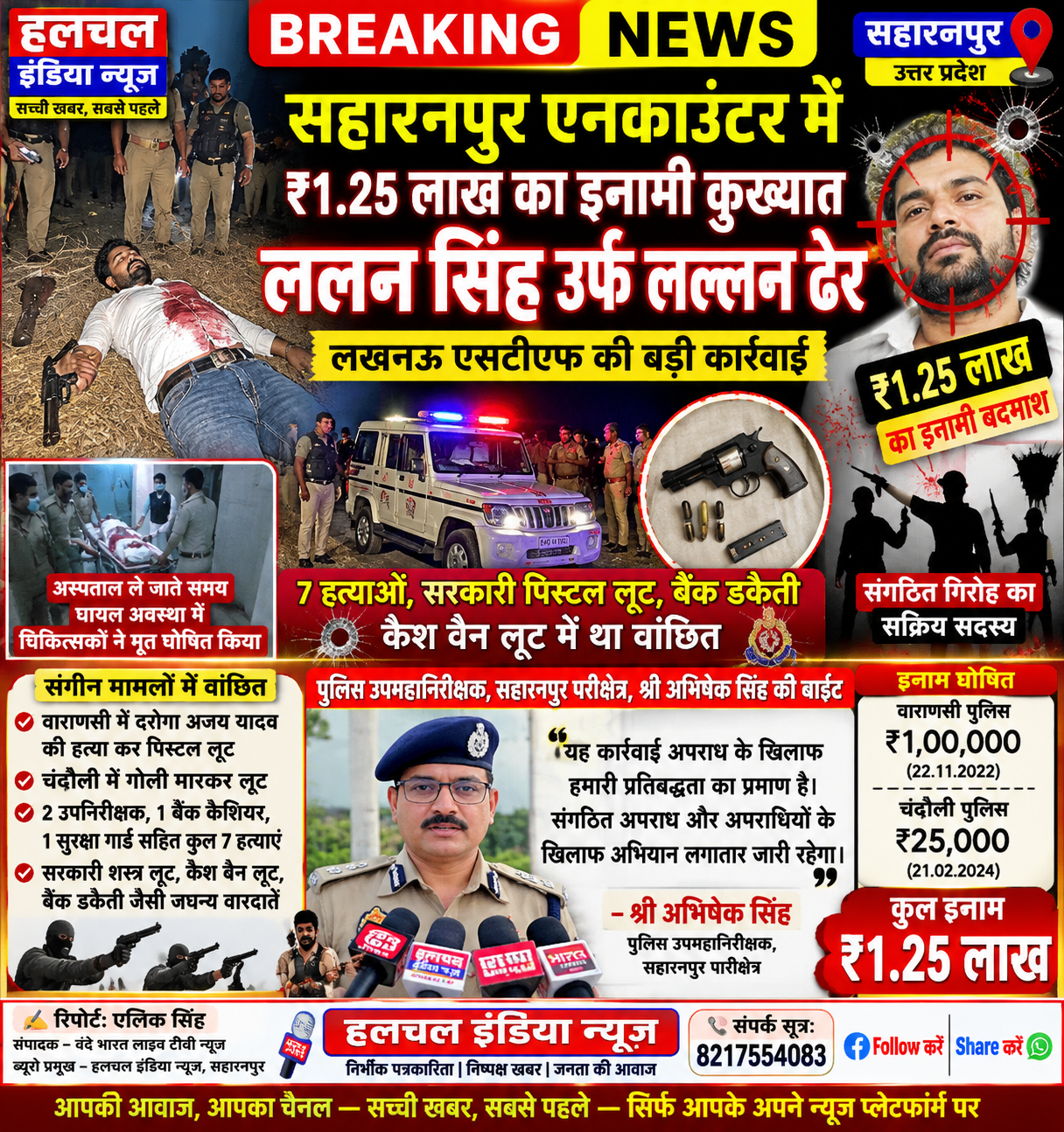 सहारनपुर एनकाउंटर में बिहार का ₹1.25 लाख का इनामी बदमाश लल्लन सिंह ढेर, 7 हत्याओं समेत कई संगीन मामलों में था वांछित 3 ChatGPT Image Jun 22 2026 03 41 01 PM