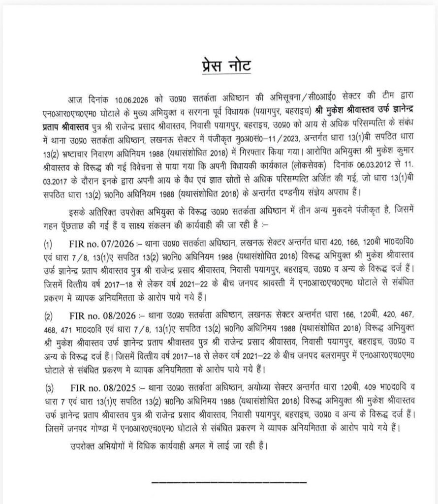 NRHM घोटाला: पूर्व विधायक मुकेश श्रीवास्तव गिरफ्तार, विजिलेंस का शिकंजा 2 FB IMG 1781094231332