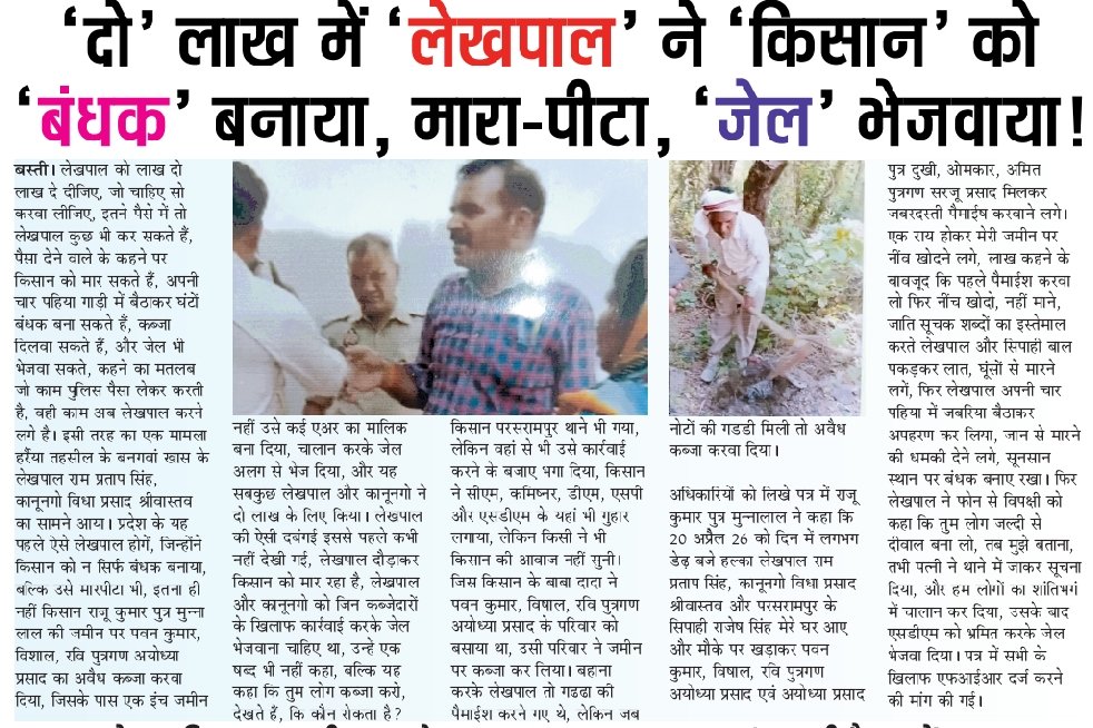 लेखपाल की गुंडागर्दी: 2 लाख के लिए 'बंधक' बना किसान, पुलिस के साथ मिलकर भेजा जेल! 2 IMG 20260610 WA0020