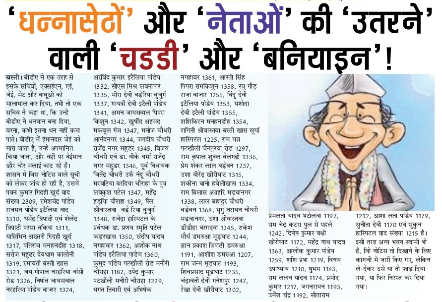 बीडीए का 'नोटिस' माफिया: विकास के नाम पर 'वसूली' का काला साम्राज्य! 2 IMG 20260610 WA0021