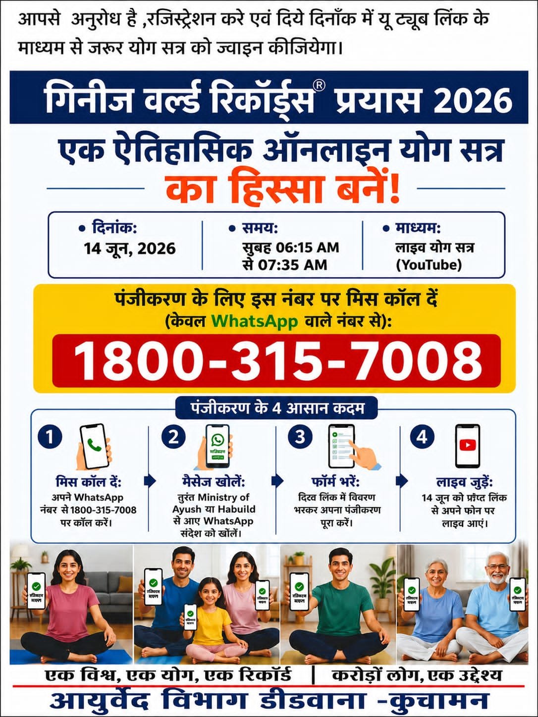 गिनीज वर्ल्ड रिकॉर्ड्स के लिए ऐतिहासिक ऑनलाइन योग सत्र का आयोजन 14 जून को 1 IMG 20260612 WA0006