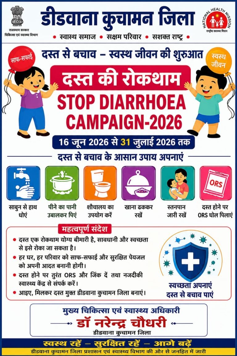 जिले में “स्टॉप डायरिया अभियान” का आयोजन