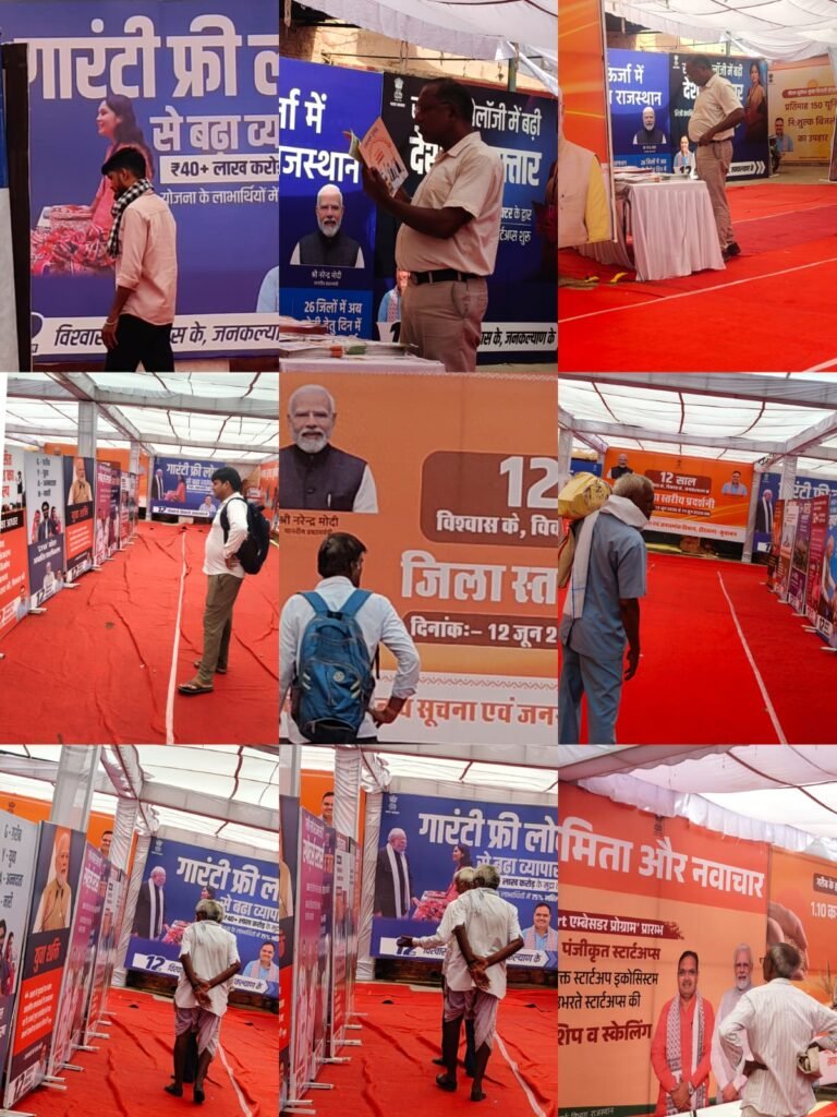 केंद्र व राज्य सरकार की उपलब्धियों पर आधारित तीन दिवसीय जिला स्तरीय प्रदर्शनी जारी