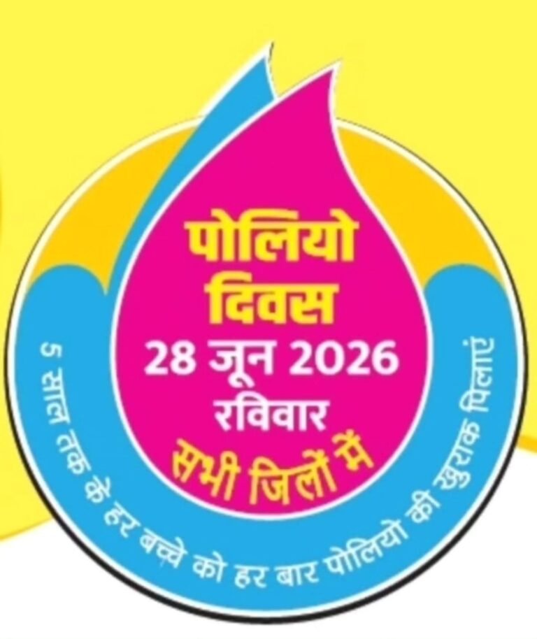आगामी 28 जून से आयोजित होगा राष्ट्रीय पल्स पोलियो अभियान