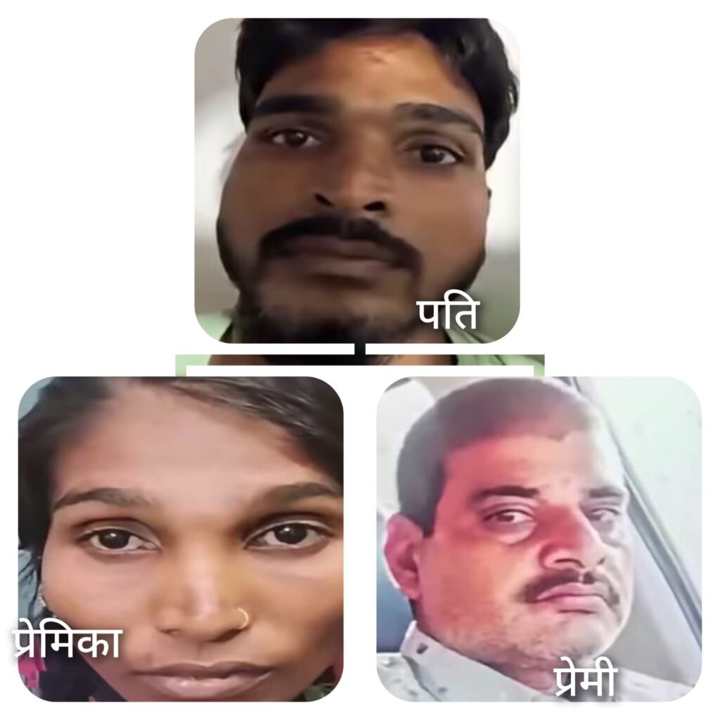प्रेमी से परेशान प्रेमिका ने अपने पति और भाई के साथ मरवा दिया अपने प्रेमी को I 1 IMG 20260630 WA0088