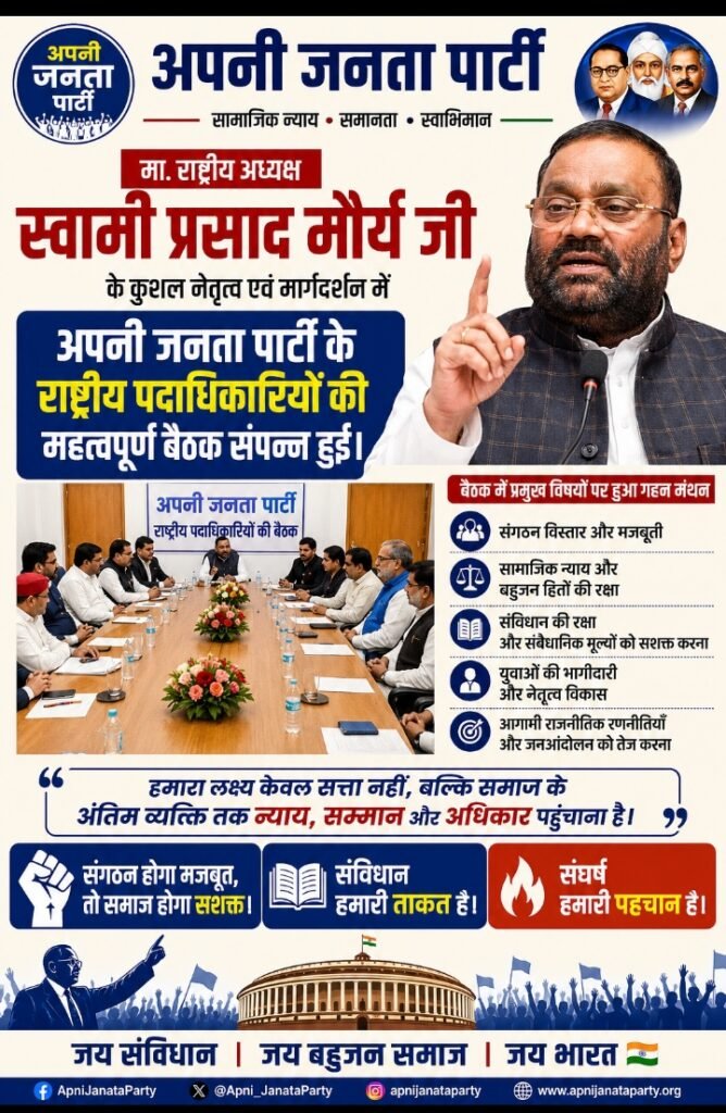राष्ट्रीय पदाधिकारियों की महत्वपूर्ण बैठक संपन्न, संगठन विस्तार और सामाजिक न्याय पर हुआ मंथन 2 IMG 20260612 213516