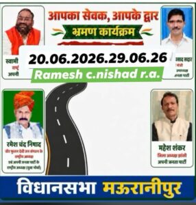 मऊरानीपुर में अपनी जनता पार्टी का बड़ा राजनीतिक अभियान, भगवती प्रसाद सागर को मिला नेतृत्व का दायित्व 12 IMG 20260615 070640